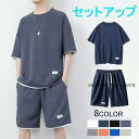 セットアップ メンズ 上下セット 夏服 半袖 スウェット 薄手 ハーフパンツ 接触冷感 五分丈 ルームウェア 部屋着 カジュアル ゆったり 父の日