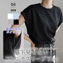 tシャツ レディース 脇見え防止 フレンチスリーブ Tシャツ カットソー トップス クルーネック ゆったり 体型カバー 脇 見え 防止 脇見え カバー 隠し 半...