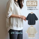 七分袖 カットソー レディース 7分袖Tシャツ オーバーサイズ トップス 綿麻 半端丈 7分袖 ラグランスリーブ ナチュラル(4)