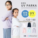 ラッシュガード 子供 uvカット パーカー キッズ 女の子 男の子 日焼け防止服 紫外線対策 虫よけ対策 冷房対策 フード付き 吸汗速乾 長袖 接触冷感 涼しい