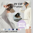 uv パーカー uvカット パーカー アウトドア ラッシュガード レディース プルオーバー 夏 体感-5度 薄手 ひんやり 長袖 ジップアップ 体型カバー