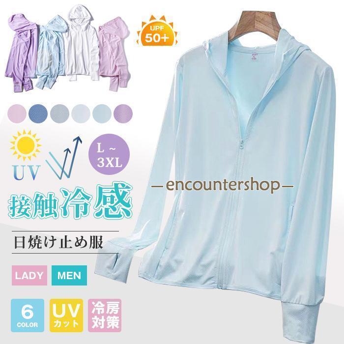 ラッシュガード接触冷感メンズレディ...