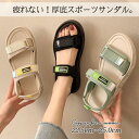 厚底 サンダル レディース スポーツサンダル スニーカーサンダル かわいい ビーチサンダル 小さいサイズ 大きいサイズ アウトドア 痛くない