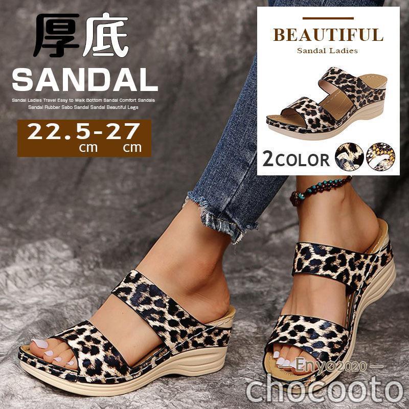 サンダル レディース 厚底 クロスドレープ 夏 ヒョウ柄 ウエッジソール ベルト疲れにくい可愛い歩きやすい 痛くない 楽ちん 防滑 ビーチ サンダル スリッパ