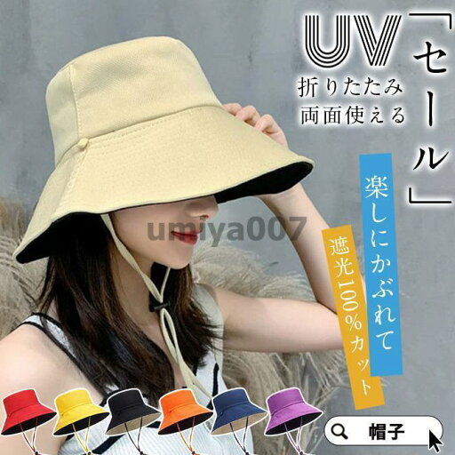 帽子 レディース UV 紫外線カット つば広 大きいサイズ サファリハット 折りたたみ 日よけ ひも付き 飛ばない 小顔効果 春 夏 母の日 帽子 レディース UV 紫外線カット つば広 大きいサイズ サファリハット 折りたたみ 日よけ ひも付き 飛ばない 小顔効果 春 夏 母の日