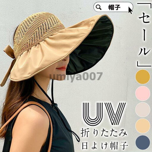 帽子 レディース UVカット 紫外線カット つば広 大きいサイズ 紐付き 日よけ帽子 折りたたみ 飛ばない 春 夏 母の日 帽子 レディース UVカット 紫外線カット つば広 大きいサイズ 紐付き 日よけ帽子 折りたたみ 飛ばない 春 夏 母の日
