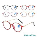 老眼鏡 おしゃれ レディース メンズ ボストン ブルーライトカット パソコン用メガネ 40代 50代 シニアグラス 敬老の日プレゼント 女性 男性 度数+1.0...