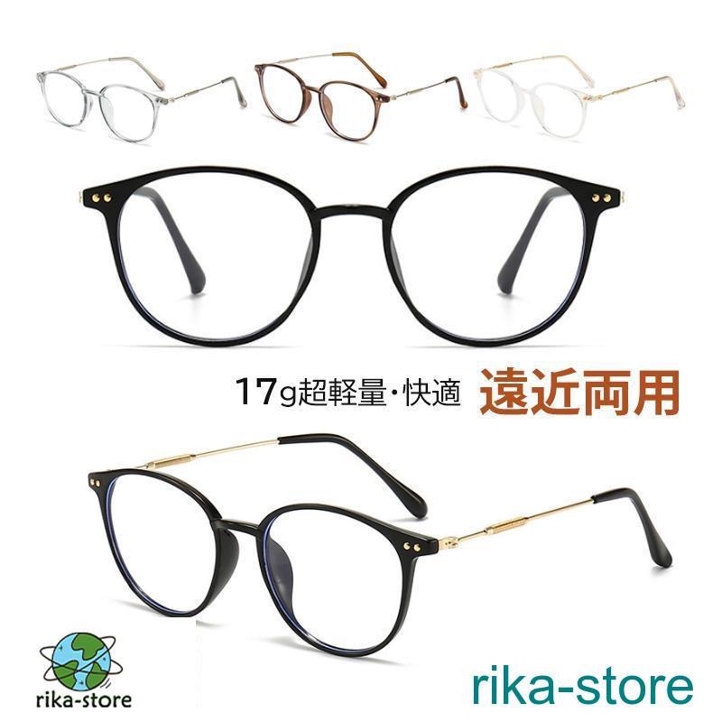 老眼鏡 おしゃれ 丸 ブルーライトカット 読書 読む 新聞 メンズ レディース reading glasses 母の日 お年寄り 軽量 男女兼用 敬老の日 メガネ