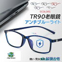 老眼鏡 おしゃれ メンズ レディース ボストン 50代 40代 ブルーライトカット リーディンググラス シニアグラス 敬老の日 度数+0.00-4.0 男性 女...