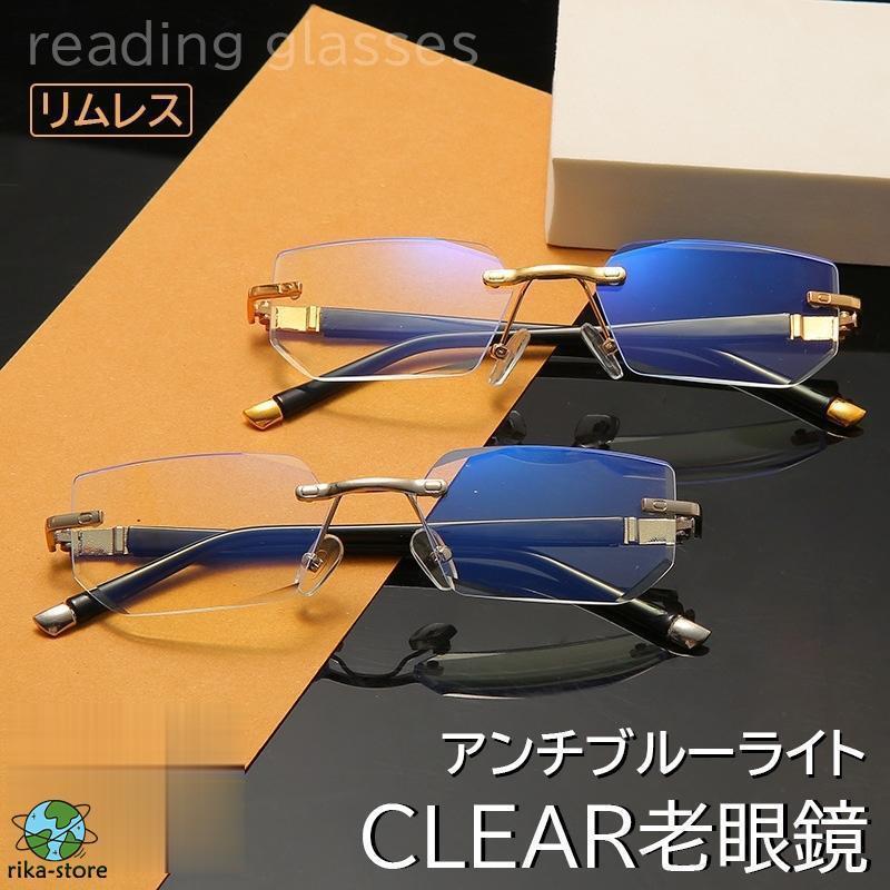 老眼鏡 メンズ レディース おしゃれ 縁なし ブルーライトカット 軽量 パソコン用メガネ 超弾力性 度数表 40代/50代 男性 女性 シニアグラス 敬老の日プレゼント