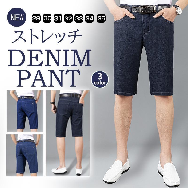 デニムパンツ メンズ ハーフパンツ ショートパンツ ストレッチ 五分丈 短パン ジーンズ ジーパン スキニーデニム ボトムス カジュアル シンプル 夏 ファッション