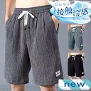 ハーフパンツ メンズ 接触冷感 UV対策 吸汗速乾 安い ショートパンツ 夏 サーフパンツ ボトムス 涼しい 部屋着 ルームウェア パジャマ