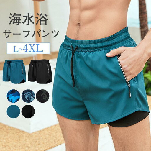 水着 メンズ サーフパンツ ショートパンツ サーフショーツ ハーフパンツ フェイクレイヤード ボトムス カジュアル ビーチ 海水浴 ファション 運動着 水着 メンズ サーフパンツ ショートパンツ サーフショーツ ハーフパンツ フェイクレイヤード ボトムス カジュアル ビーチ 海水浴 ファション 運動着