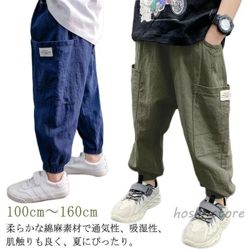 子供パンツ 虫よけパンツ 100 夏 カジュアルパンツ 長ズボン キッズ 男の子 ロングパンツ 男の子 涼しい 子どもパンツ 子供服 綿麻 子供パンツ 虫よけパンツ 100 夏 カジュアルパンツ 長ズボン キッズ 男の子 ロングパンツ 男の子 涼しい 子どもパンツ 子供服 綿麻