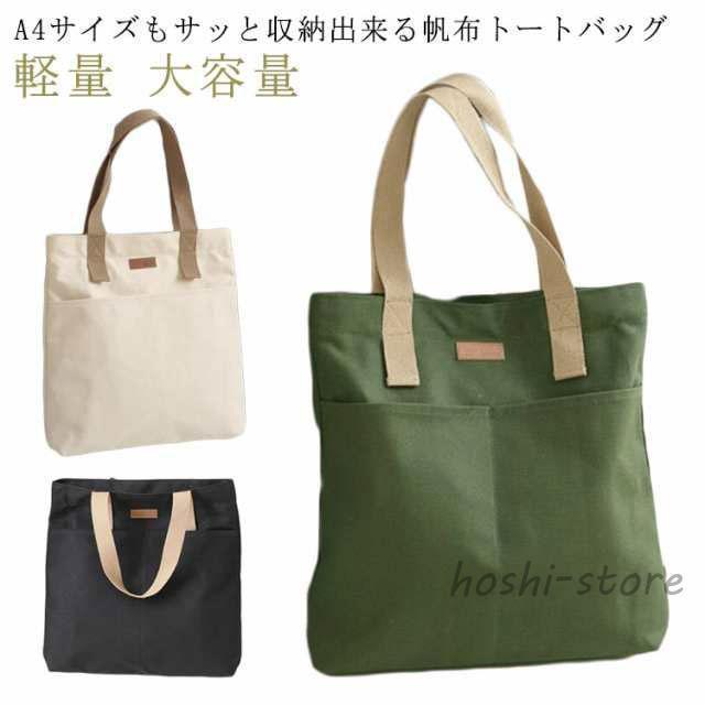 大きめ おしゃれ 大容量 トートバッグ お出掛け キャンバス トート マザーズバッグ 軽量 ファスナー付..