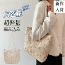トートバッグ レディース レース 肩掛け レディースバッグ お買い物バッグ 砂浜 旅行 アウトドア おしゃれ 夏バッグ 軽い 軽量 大容量