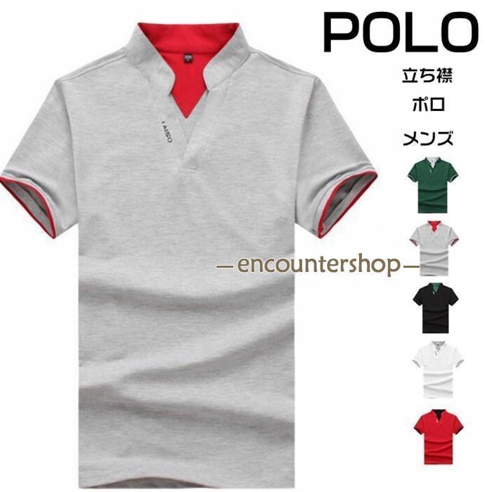ポロシャツ メンズ 立ち襟 ポロ 半袖 シャツ 半袖シャツ Tシャツ スポーツウェア 半袖 カジュアル おしゃれ 夏