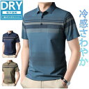 シニア 服 メンズ ポロシャツ 半袖 シニアファッション 高齢者 ゴルフ 父の日 ギフト プレゼント 夏 シャツ 50代 60代 70代 80代 夏(4)