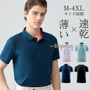 ゴルフウェア メンズ 半袖 ポロシャツ 速乾 ドライ ストレッチ 半袖Tシャツ 薄手 春 夏 コーディネート メガストレッチ ゴルフ おしゃれ お揃い
