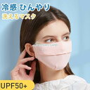 マスク 冷感 uvカット クール 夏用マスク 個別包装 息苦しくない 1枚 呼吸穴付き 布マスク サイズ調整可 洗える 冷たい ひんやり 冷感マスク