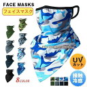 フェイスマスク 冷感 耳かけ ひんやり フェイスカバー レディース メンズ ラッシュガード UVカット 水着マスク