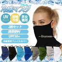 冷感マスク ひんやりマスク 2枚セット フェイスマスク フェイスカバー ネックガード 夏用 スポーツマスク 紫外線対策 日焼け防止 男女兼用