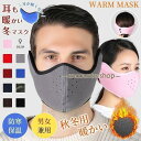 マスクカバー 耳当て マスク イヤーマフ 冬 防寒 フリース 暖かい 男女兼用 マジックテープタイプ フェイスマスク イヤーウォーマー