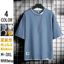 Tシャツ メンズ 半袖 白Tシャツ T-shirt スポーツ 半袖tシャツ 配いろ シンプル 涼しい ゆったり カジュアル おしゃれ 父の日