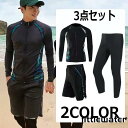 「スーパーSALE10%割引」 ラッシュガード 水着 フィットネス 3点セット メンズ 長袖 半ズボン 水泳服 短パン プール 海水浴 スイミング ビーチウェア サーフィン ハーフパンツ