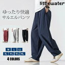 「スーパーSALE10%割引」 サルエルパンツ メンズ ワイドパンツ リネンパンツ イージーパンツ リネン風 ボトムス 無地 薄手 パンツ ウエストゴム リラックス