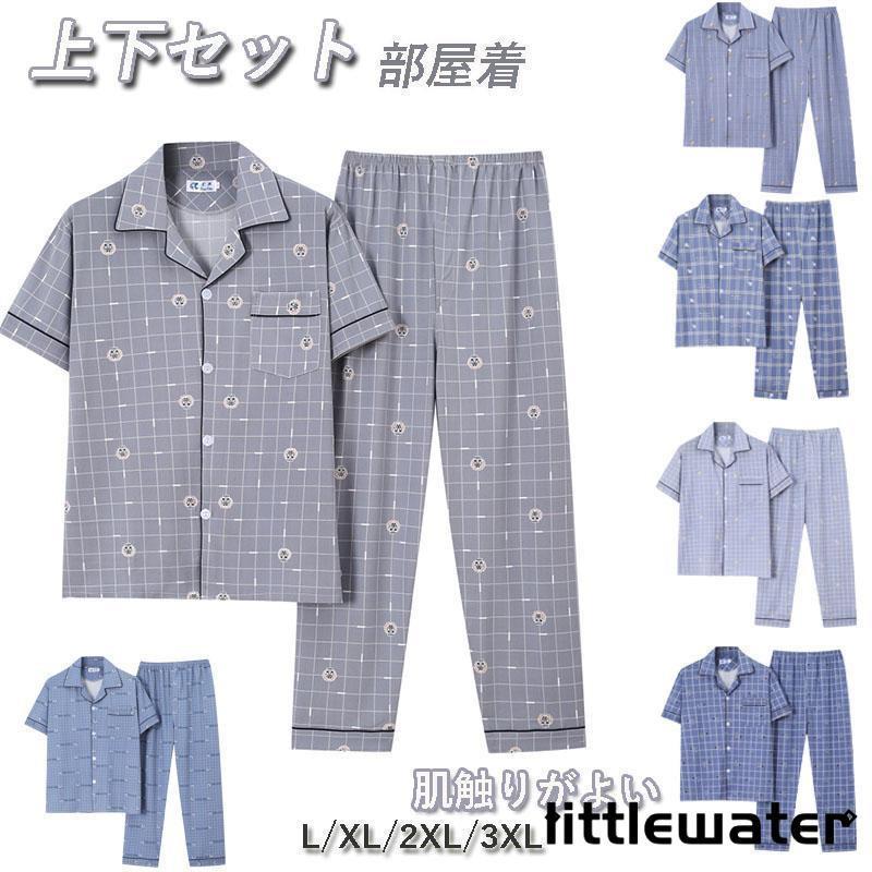 パジャマ メンズ 前開き チェック柄 ルームウェア 部屋着 男性 半袖 長ズボン 春秋夏 肌触りがよい 上下セットリラックスウェア おしゃれ カジュアル 父の日