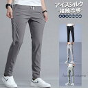 チノパン ジョガーパンツ メンズ アイスシルク 接触冷感 テーパードパンツ ロングパンツ カジュアル 父の日 ズボン パンツ 夏 無地 ゆったり
