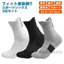 靴下 メンズ ソックス セット 3足セット 3足組み クルーソックス サポート クッション 厚手 フィット 伸縮性 通気性 吸汗 速乾 メッシュ