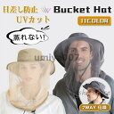 日よけ 帽子 サファリーハット UVカット 紫外線対策 メンズ レディース 折りたたみ 通気性 男女兼用 釣り 農作業 お虫除け 日焼け防止
