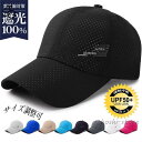 キャップ 帽子 メンズ レディース メッシュ UVカット ハンチング 日よけ サイズ調整 野球 涼しい ゴルフ 自転車 山登り 春 夏 釣り 父の日
