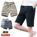 「スーパーSALE10%割引」 パンツ 半ズボン メンズ 綿麻 涼しい ショートパンツ 膝上 メンズ コットンリネン 夏 綿麻ズボン ひざ上 接触冷感 涼感 冷感 薄手 スリム 綿麻