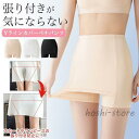 ペチパンツ インナー Yラインカバー Vラインカバー レディース パンツ ペチコート 冷感 蒸れない 涼しい 透け防止 伸縮