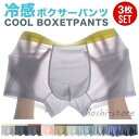 「スーパーSALE10%割引」 ボクサーパンツ メンズ 夏 セット 3枚組 3枚セット 接触冷感 冷感 蒸れない インナー COOL クール 吸汗 速乾 パンツ下着 肌着 メンズ下着 福袋 まとめ買い