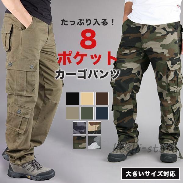 カーゴパンツ メンズ 大きいサイズ ゆったり 迷彩 ボトムス ワークパンツ 作業着 ミリタリーパンツ 多機能 ポケット 長ズボン カラーパンツ 便利 綿