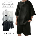 上下セット セットアップ Tシャツ ハーフパンツ 半袖 メンズ 夏 ルームウェア 部屋着 ゆったり 父の日 プレゼント