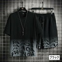 「スーパーSALE10%割引」 上下セット メンズ ジャージ 半袖 夏 ルームウェア セットアップ 英字 グラ