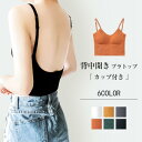 ブラジャー バックオープンブラトップ キャミソール カップ付き インナー タンクトップ 背中開き ブラ ルームウェア レディース トップス 下着
