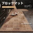 キッチンマット カーペット おしゃれ 柔らかい 吸水 速乾 防汚 抗菌 消臭 滑り止め 天然素材 大判 新生活 床暖房対応 防ダニ 北欧 洗える オールシーズン