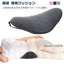 腰枕 腰クッション 腰痛クッション 安眠 クッション 腰まくら 腰痛 ...(3)
