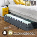収納ボックス ベッド下収納ケース 収納ケース 2個セット収納 衣類収納 大容量 布団 便利 ケース 便利 整理整頓 通気性 服収納 湿気を防ぐ