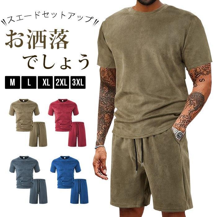 セットアップ スエード 上下セット 半袖 夏 薄い Tシャツ ショートパンツ ジャージ