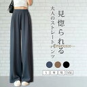 ストレートパンツ レディース スーツパンツ ロング スラックス イージーパンツ 無地 ワイドパンツ