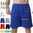 「スーパーSALE10%割引」 ハーフパンツ メンズ 無地 ドライハーフパンツ キッズ バスパン 男女兼用 ビーチパンツ 半ズボン カラバリ豊富 メッシュ ジャージ 部活 スポーツ ジム