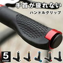 「スーパーSALE10%割引」 自転車 ハンドルグリップ ハンドルカバー マウンテンバイク クロスバイク
