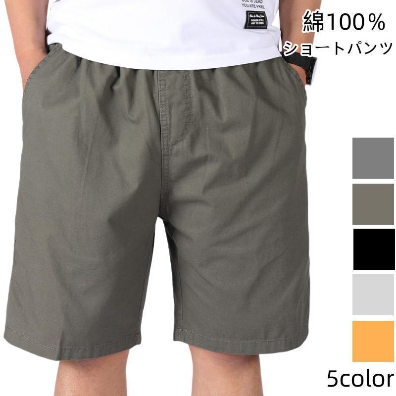 ショートパンツ メンズ ストレッチ 無地 ハーフパンツ コットン 綿100％ ワークパンツ パンツ 夏 ひざ ..